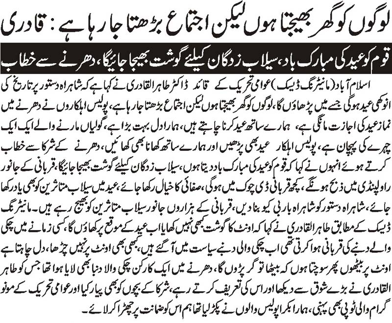 Minhaj-ul-Quran  Print Media CoverageNai Baat Front Page